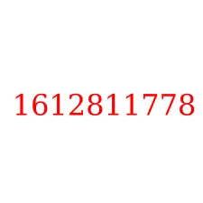 1612811778