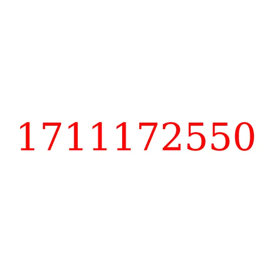 1711172550 уплотнитель решетки радиатора, 1711172550
