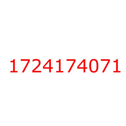 1724174071 крышка, 1724174071