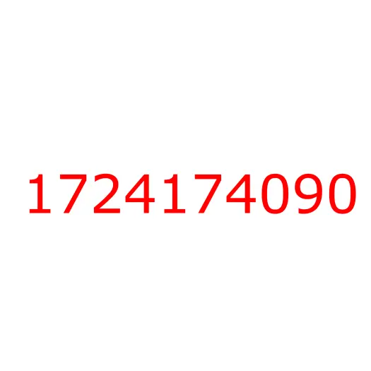 1724174090 крышка, 1724174090