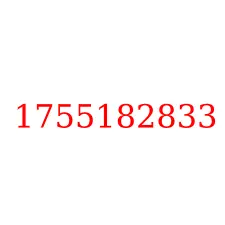 1755182833