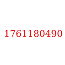 1761180490