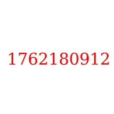 1762180912