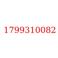 1799310082