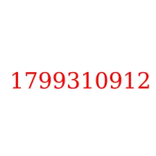 1799310912