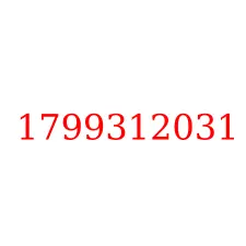 1799312031