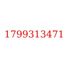 1799313471