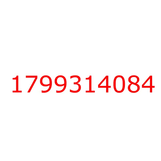 1799314084 крышка, 1799314084