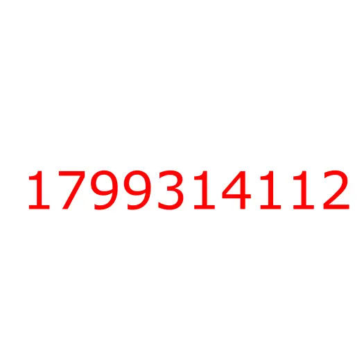 1799314112 крышка, 1799314112