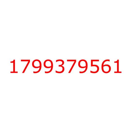 1799379561 шумопоглотитель, 1799379561