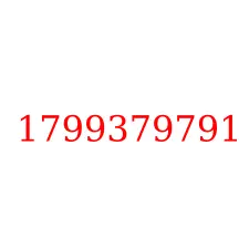 1799379791