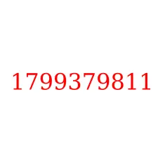 1799379811