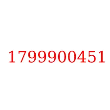 1799900451