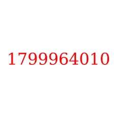 1799964010