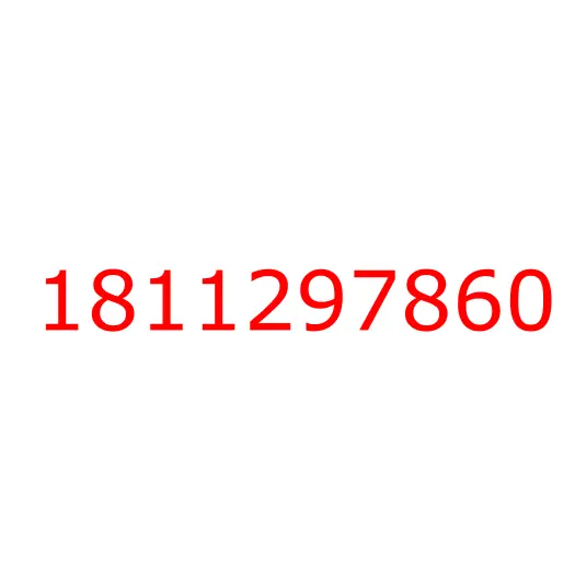 1811297860 крышка, 1811297860