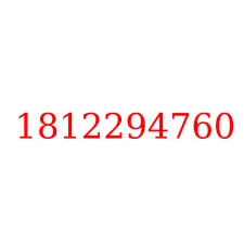 1812294760
