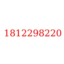 1812298220