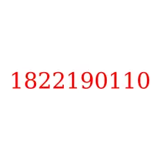 1822190110