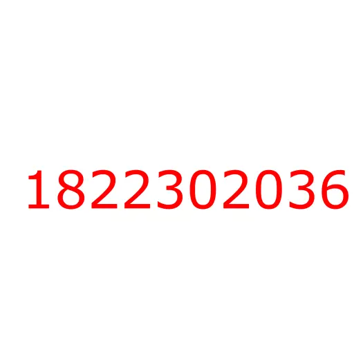 1822302036 Фонарь, 1822302036