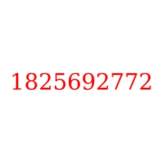 1825692772