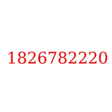 1826782220