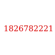 1826782221