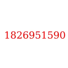 1826951590