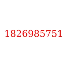 1826985751