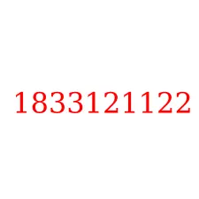 1833121122