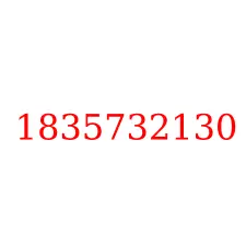 1835732130