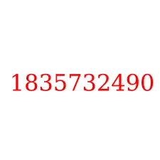 1835732490