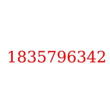 1835796342