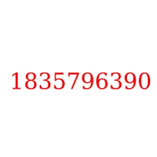 1835796390