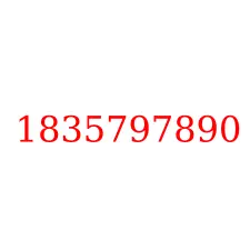 1835797890