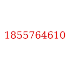 1855764610