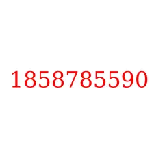 1858785590