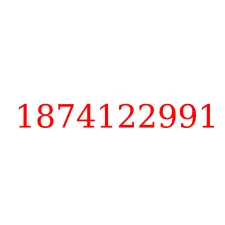 1874122991
