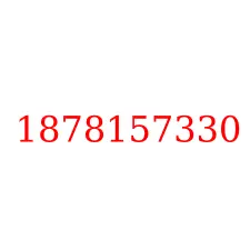 1878157330
