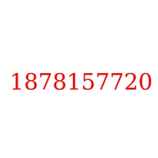 1878157720