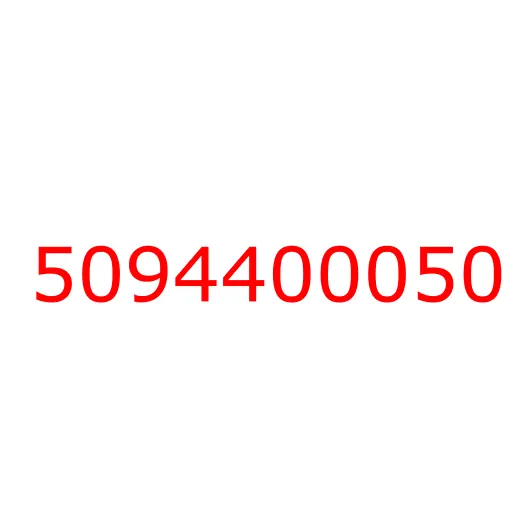 5094400050 Гайка М8 , 5094400050