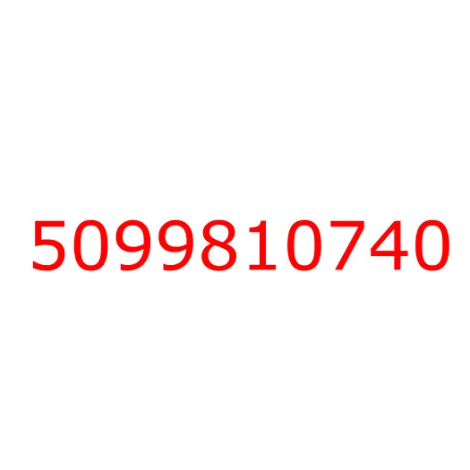 5099810740 крышка, 5099810740