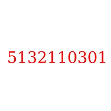 5132110301