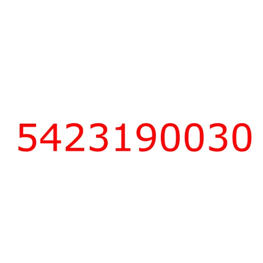 5423190030 крышка, 5423190030