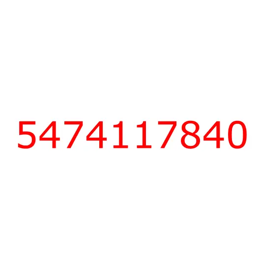 5474117840 соединитель, 5474117840