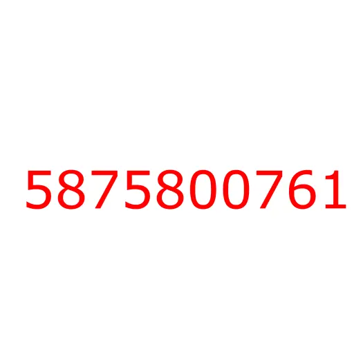 5875800761 соединитель ресивера, 5875800761