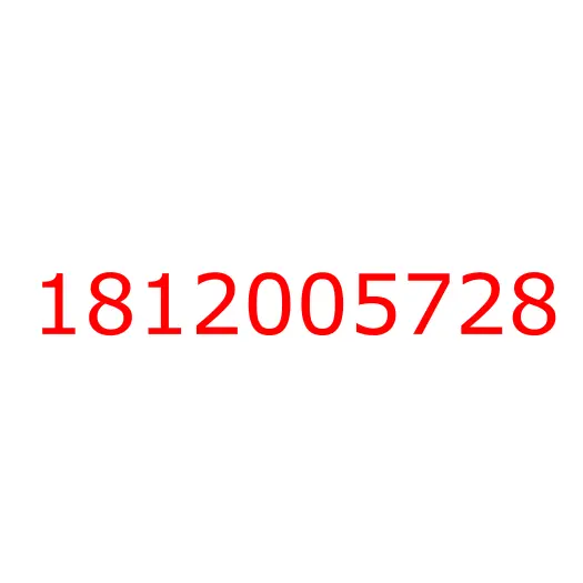 1812005728 Генератор (24V-50A) ISUZU CYZ51, 1812005728