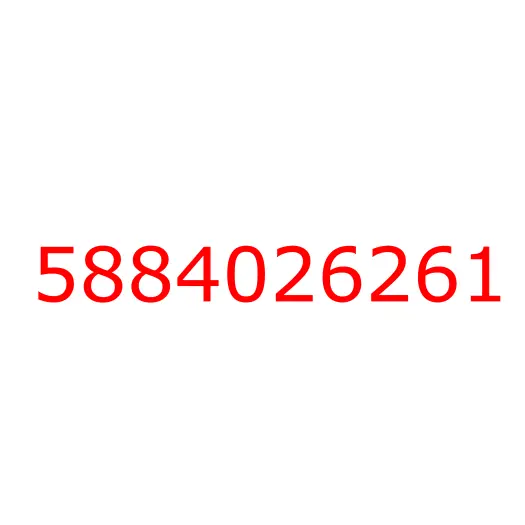 5884026261 Оправка, 5884026261