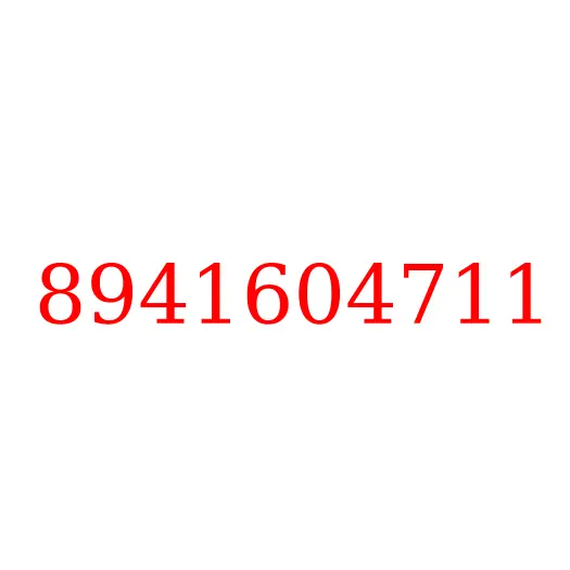 8941604711 Усилитель тормозов, 8941604711