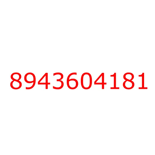 8943604181 Фильтр масляный, 8943604181