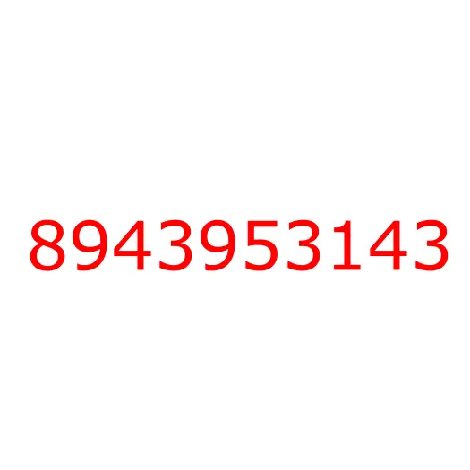 8943953143 Шкив, 8943953143